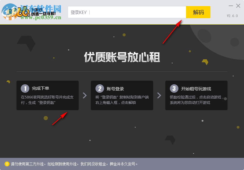 5866游戏商城上号器