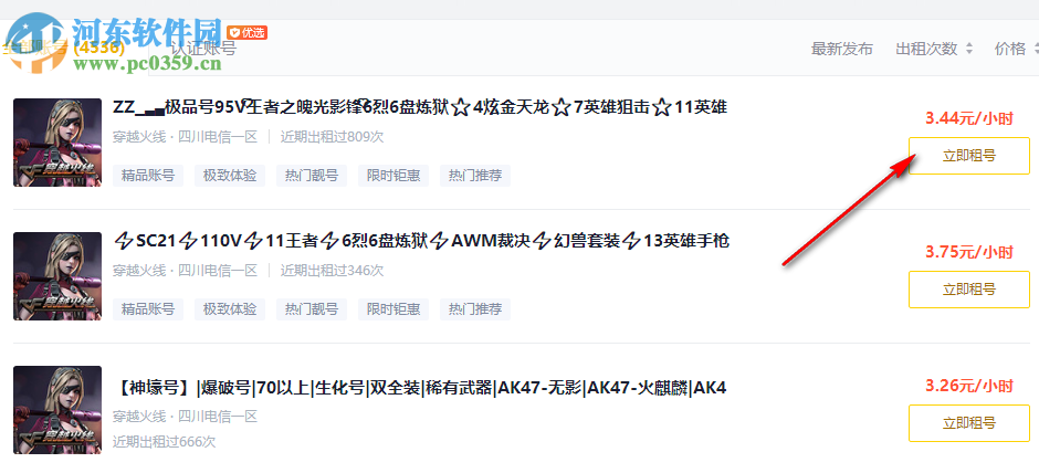 5866游戏商城上号器