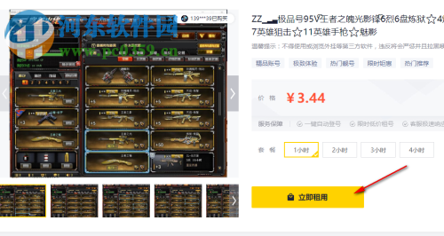 5866游戏商城上号器