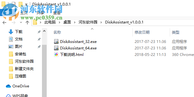 DiskAssistant(磁盘助手) 1.0.0.1 官方版