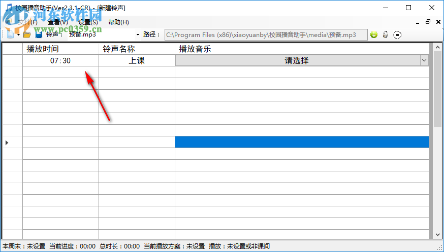 校园播音助手 2.3.1 免费版