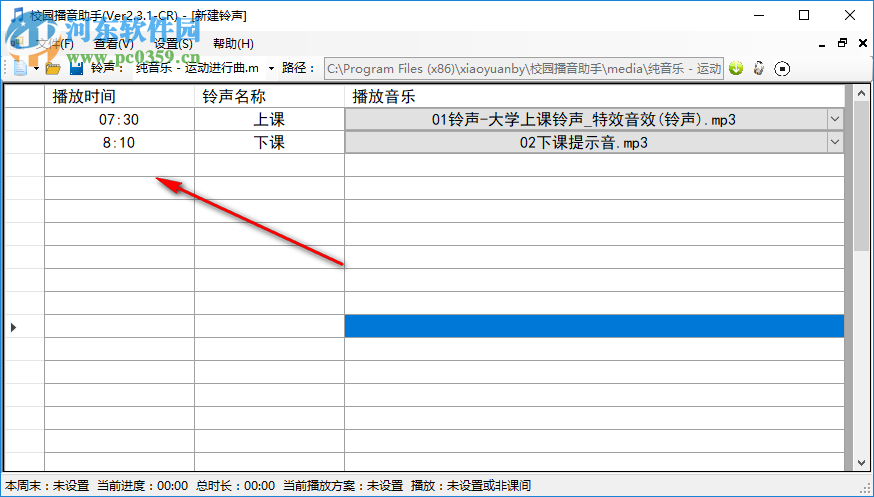 校园播音助手 2.3.1 免费版