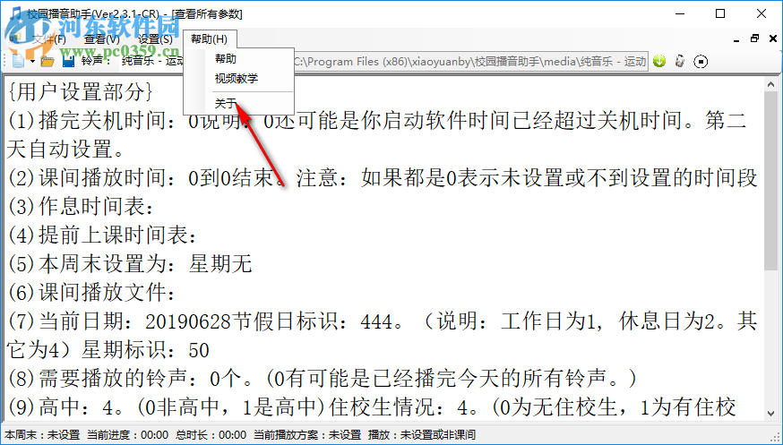 校园播音助手 2.3.1 免费版