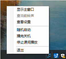 校园播音助手 2.3.1 免费版
