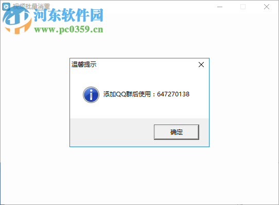 视频批量消重工具 1.0 绿色版