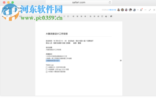 美团大象办公软件