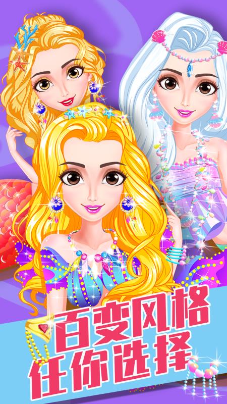 美人鱼小公主游戏(1)