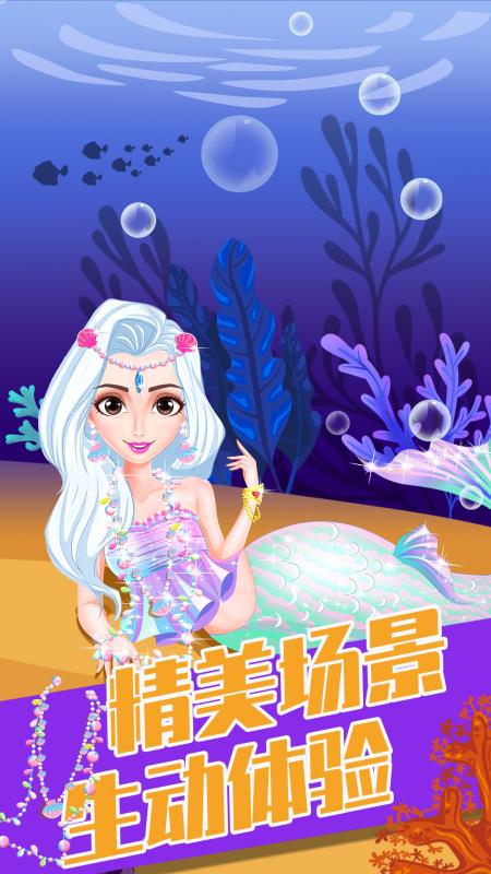 美人鱼小公主游戏(2)