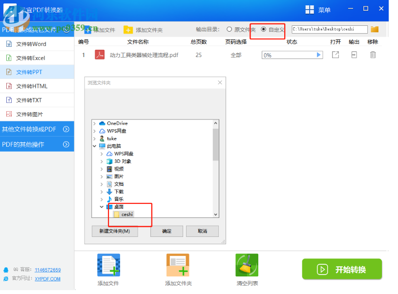 迅宜PDF转换器 6.6 官方版