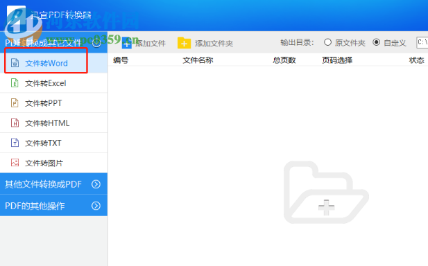迅宜PDF转换器 6.6 官方版
