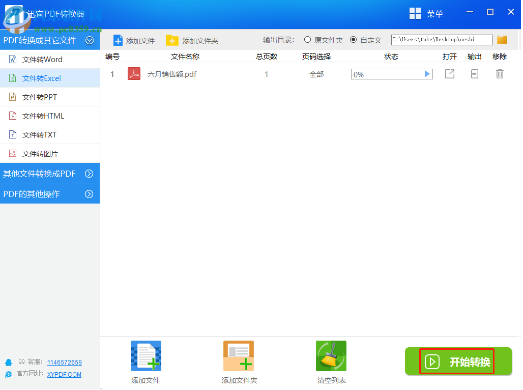 迅宜PDF转换器 6.6 官方版