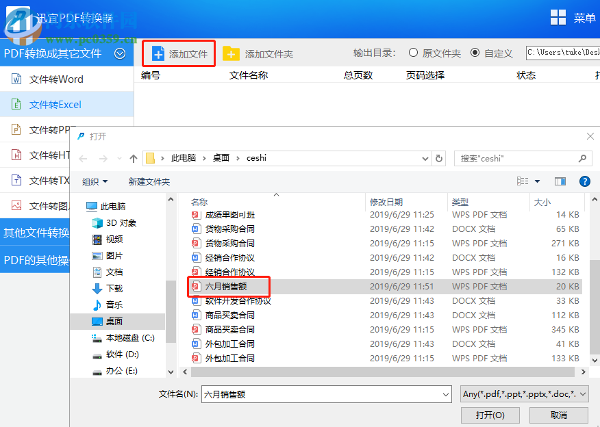 迅宜PDF转换器 6.6 官方版