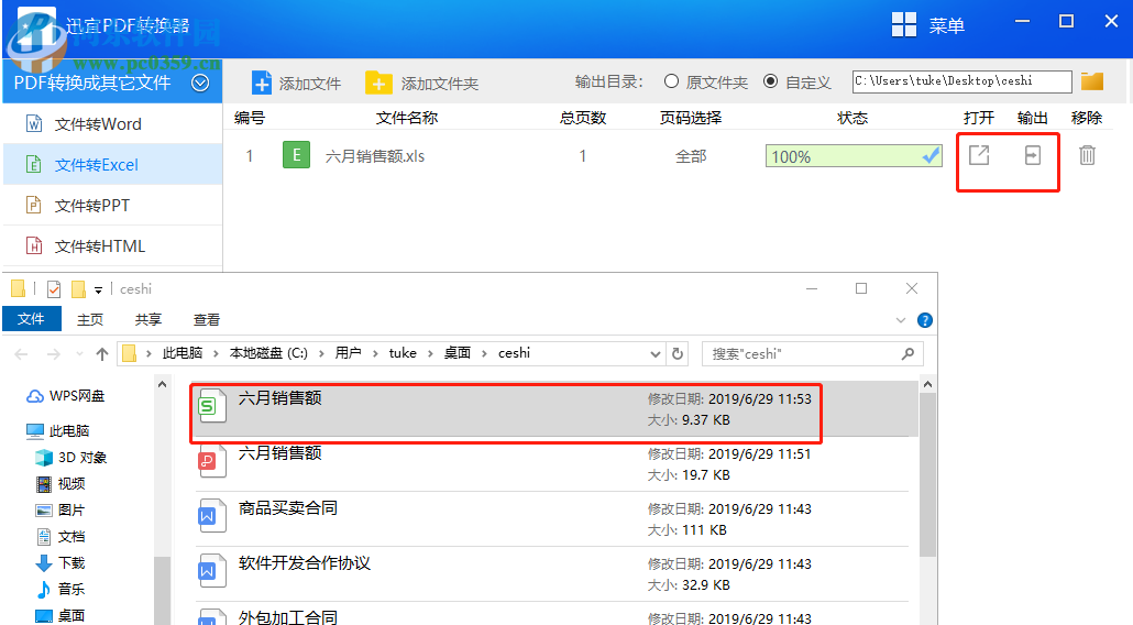 迅宜PDF转换器 6.6 官方版