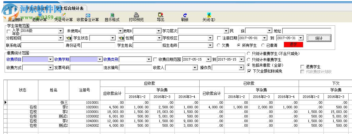 学校收费系统招生财务管理软件