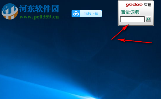 桌面有道海量词典小工具 1.0 免费版