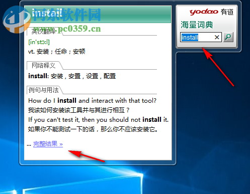 桌面有道海量词典小工具 1.0 免费版