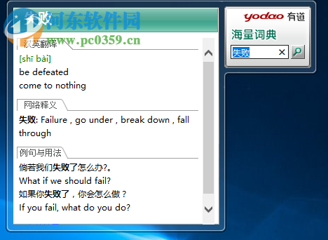 桌面有道海量词典小工具 1.0 免费版