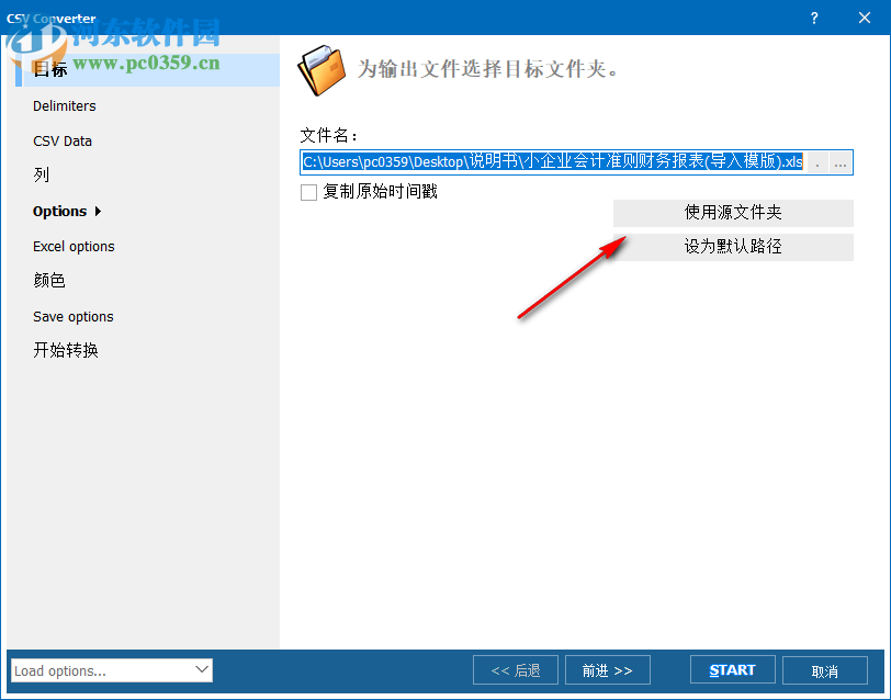csv文件转换器(Coolutils Total CSV Converter) 3.2.0.4 免费版