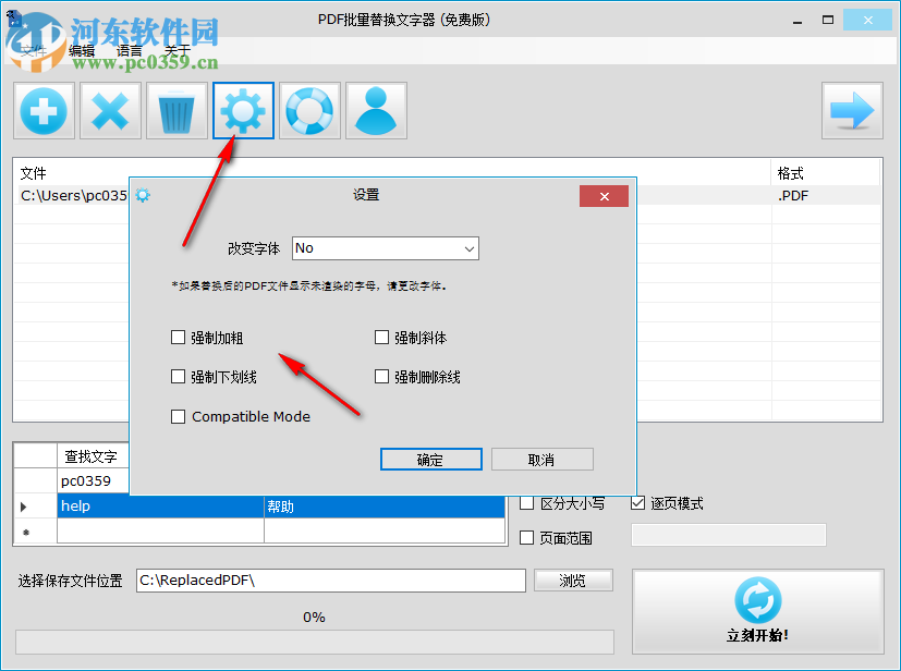 PDF批量替换字体器(PDF Replacer) 1.0.3 官方版