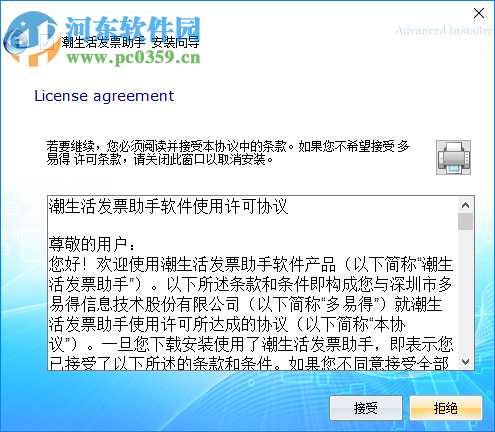 潮生活发票助手 2.5.3 官方版