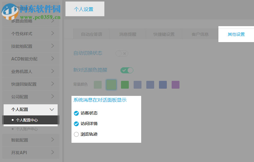 一洽客服系统 2.3.5.240 官方版