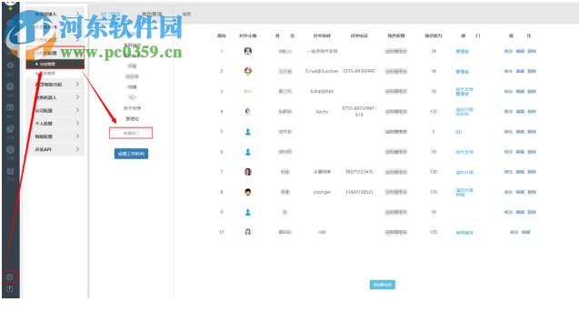 一洽客服系统 2.3.5.240 官方版