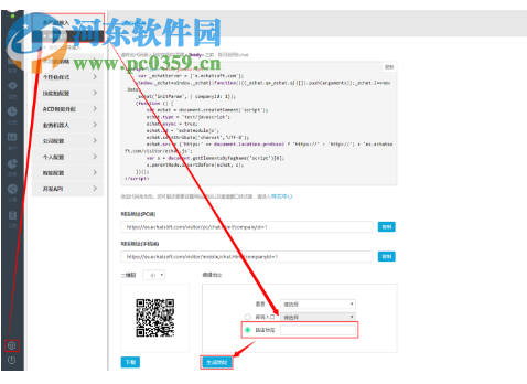 一洽客服系统 2.3.5.240 官方版