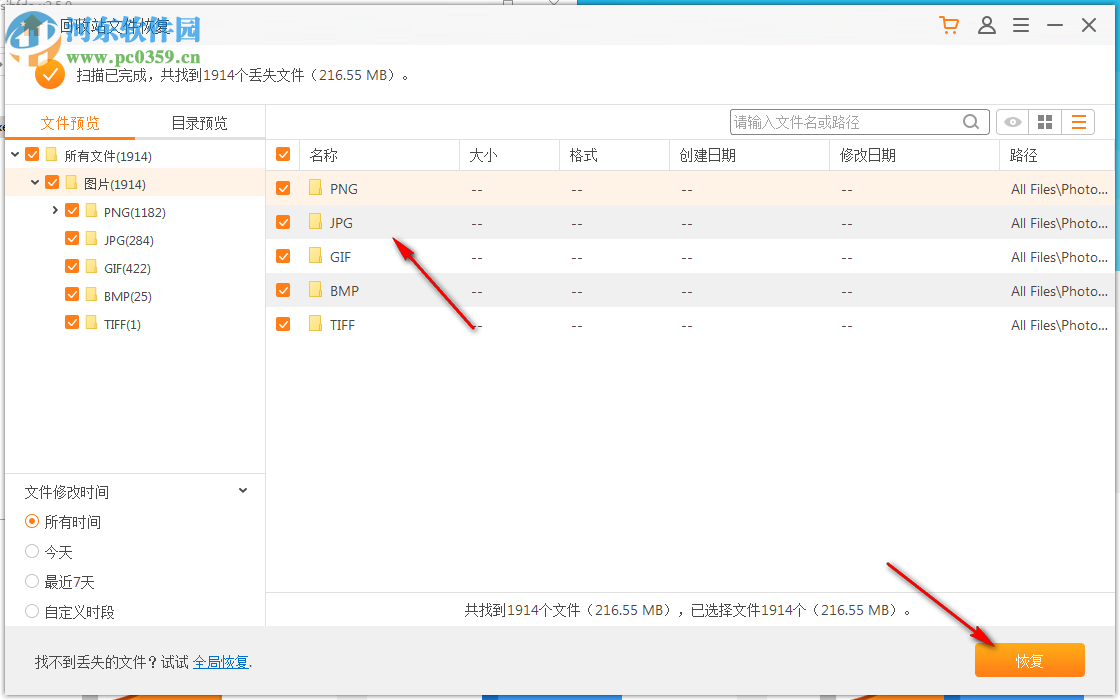 疯师傅数据恢复大师