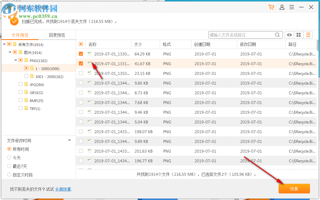 疯师傅数据恢复大师