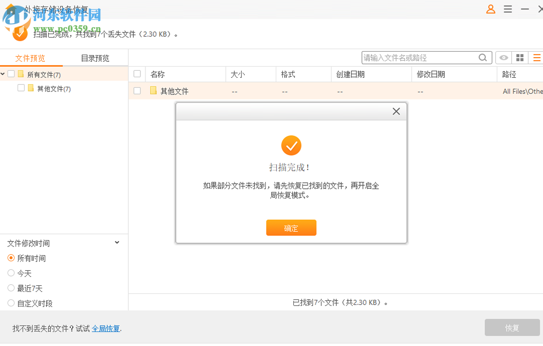 疯师傅数据恢复大师