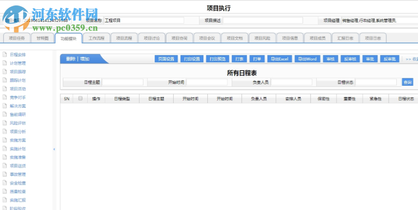 名易MyPM项目管理平台
