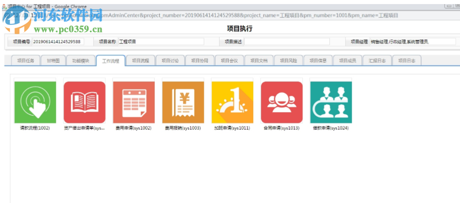 名易MyPM项目管理平台