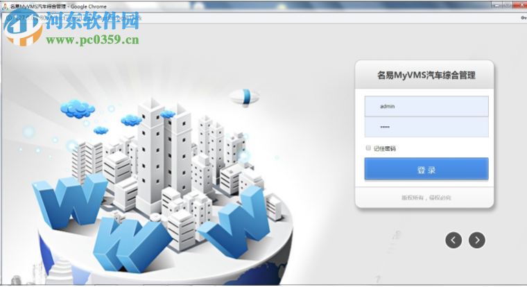 名易MyVMS汽车综合管理系统