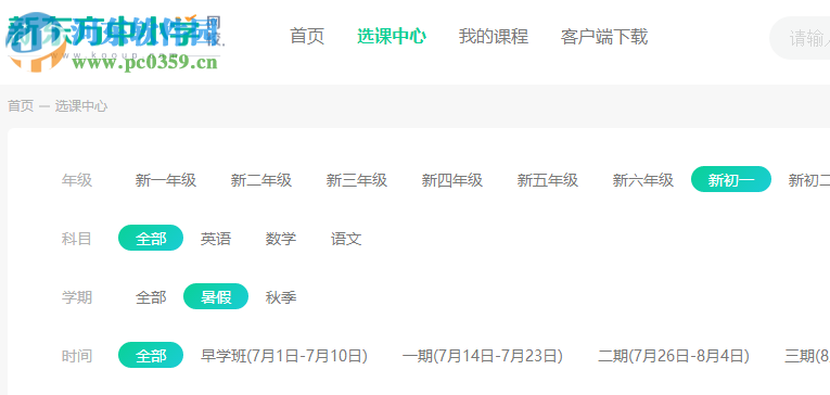 新东方中小学网校客户端