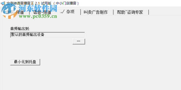 文字转语音播音王 2.2 官方版