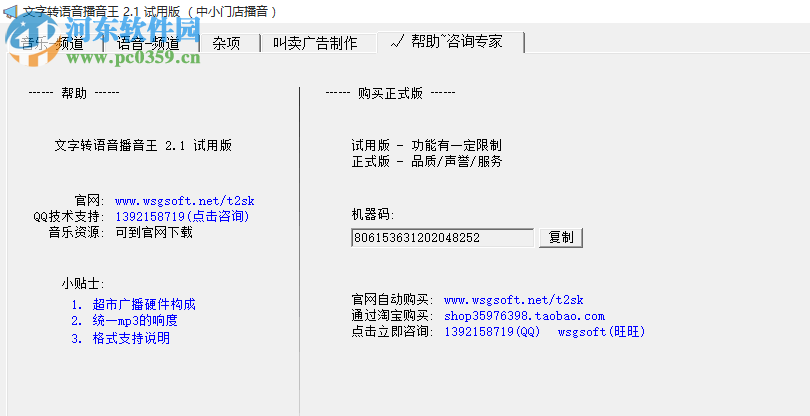 文字转语音播音王 2.2 官方版