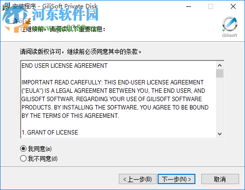 GiliSoft Private Disk(电脑信息保护软件) 8.0.0 官方版