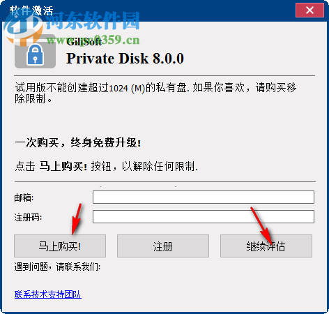 GiliSoft Private Disk(电脑信息保护软件) 8.0.0 官方版