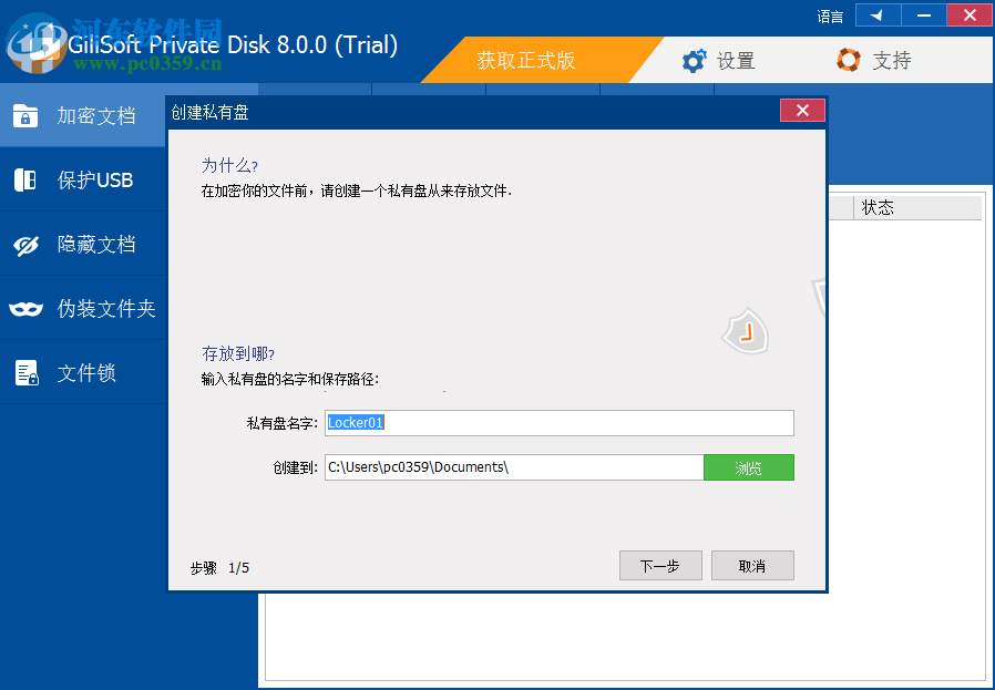 GiliSoft Private Disk(电脑信息保护软件) 8.0.0 官方版