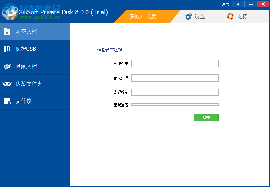 GiliSoft Private Disk(电脑信息保护软件) 8.0.0 官方版
