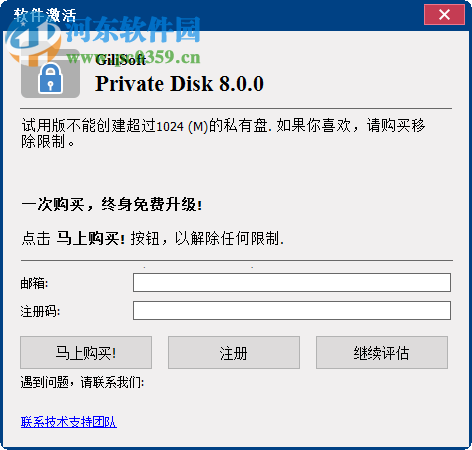 GiliSoft Private Disk(电脑信息保护软件) 8.0.0 官方版