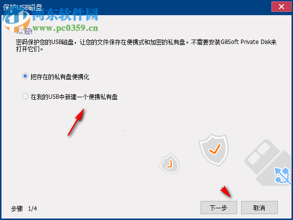 GiliSoft Private Disk(电脑信息保护软件) 8.0.0 官方版