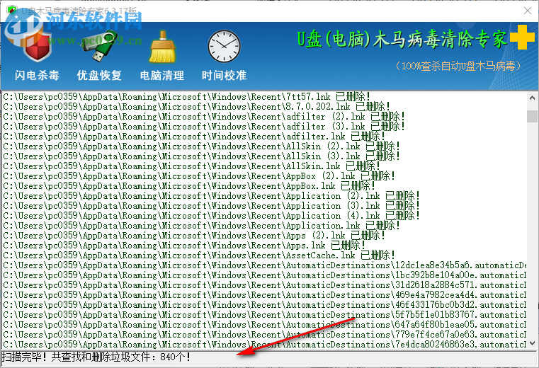 U盘木马病毒清除专家 6.3.17 免费版