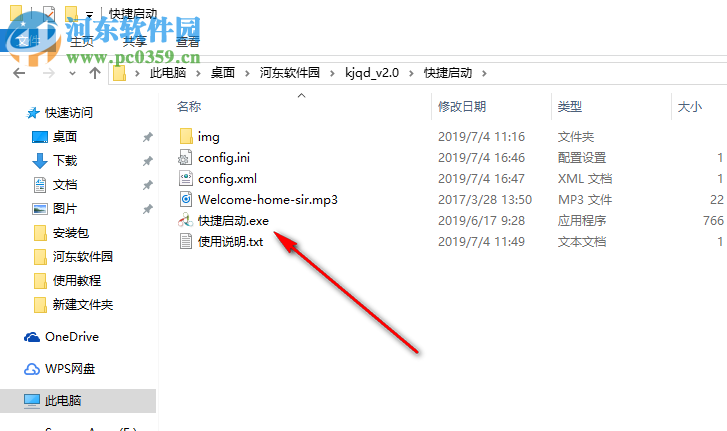 快捷启动 2.0 免费版