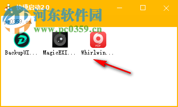 快捷启动 2.0 免费版