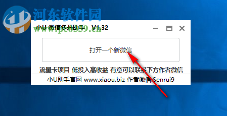 小U助手 1.32 免费版