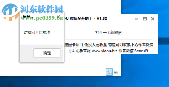 小U助手 1.32 免费版