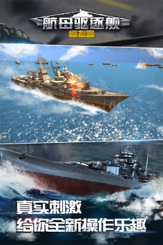 航母驱逐舰模拟器(2)