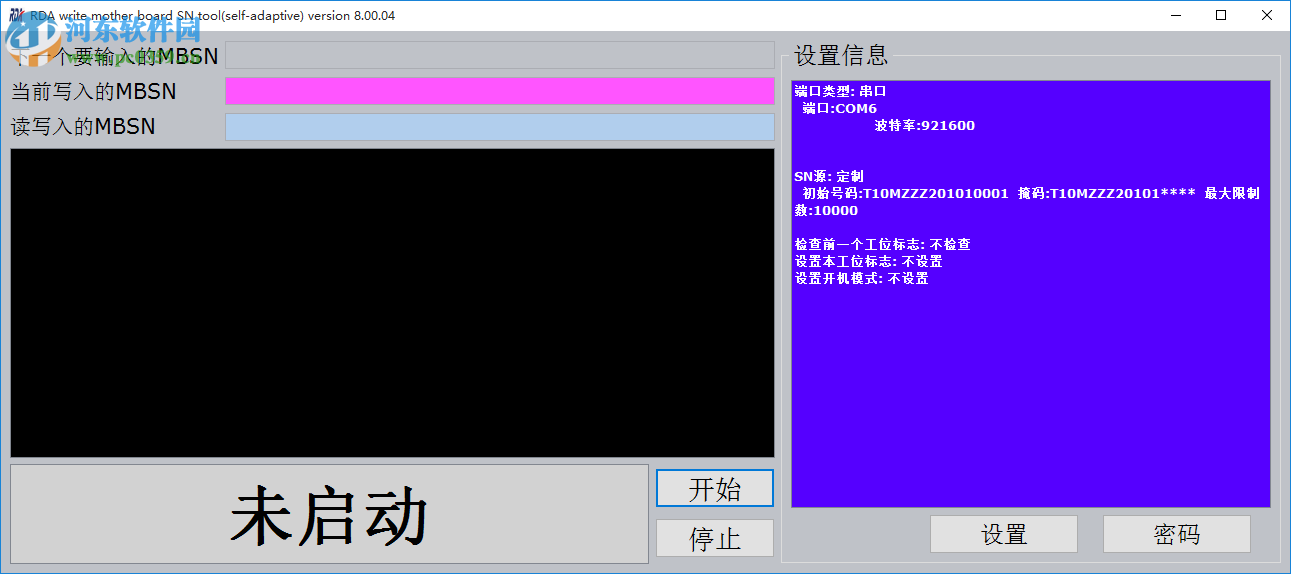 ProductLineTool(互芯写码平台) 8.00.04 免费版
