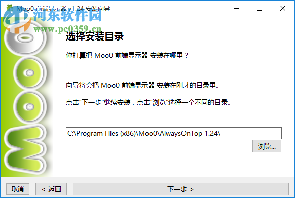 Moo0前端显示器(Moo0 Always on Top) 1.24 官方版